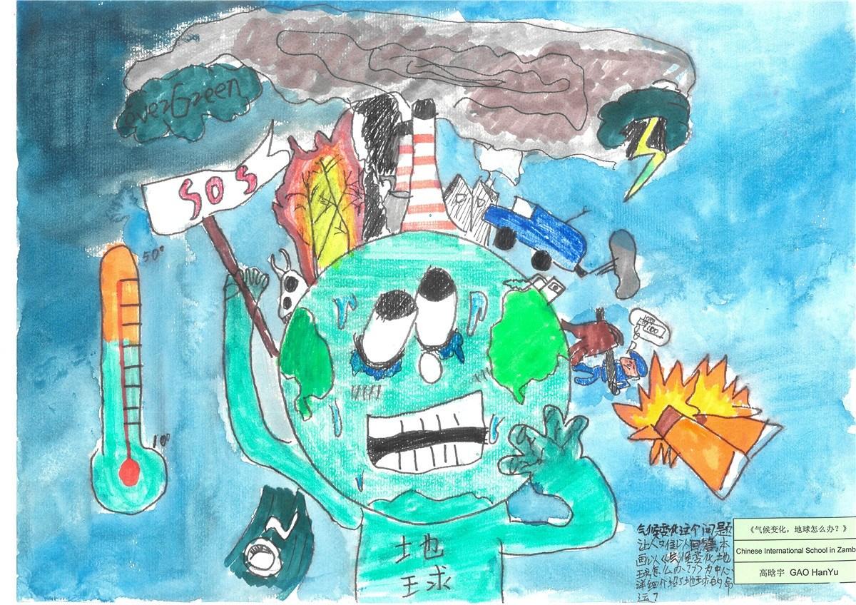 《氣候變化，地球怎么辦？》 高晗宇 11歲