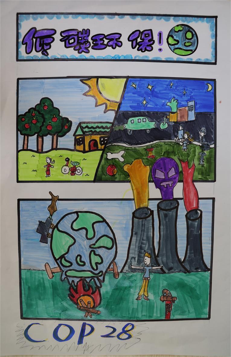 《低碳環(huán)?！?洪紫晗 10歲 