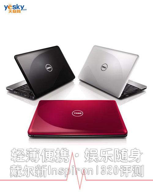 �p����y�ʘ��S����������Inspiron1320�u�y
