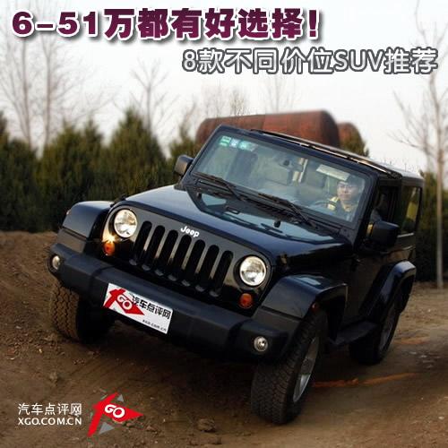 6-51�f���к��x��8�ͬ�r(ji��)λSUV���]