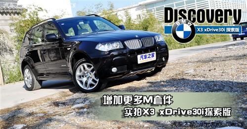 ��܇֮�� �M�ڌ��R ���Rx3 2010�� xdrive30i̽����
