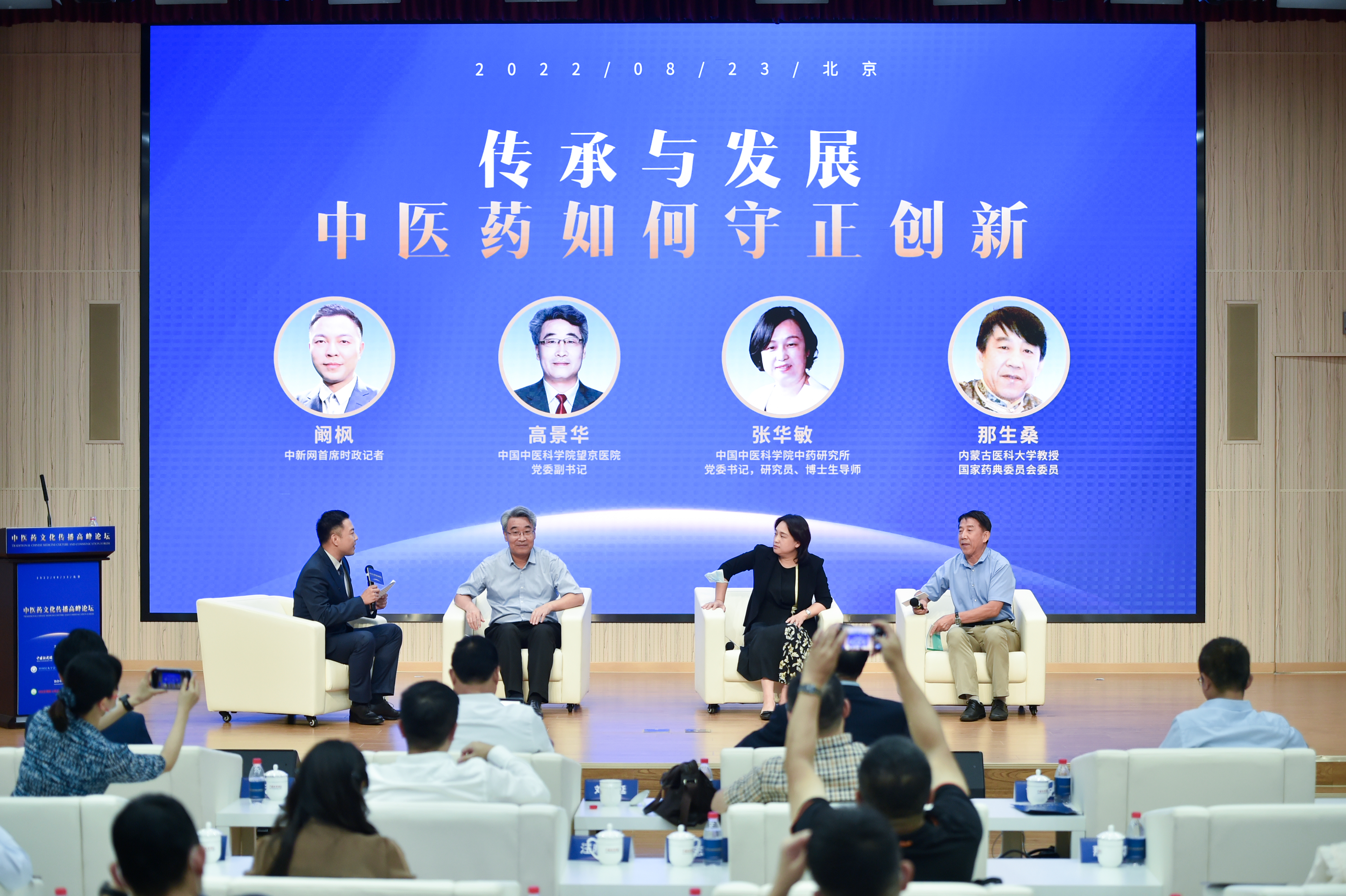 “傳承與發(fā)展，中醫(yī)藥如何守正創(chuàng)新”圓桌論壇環(huán)節(jié)