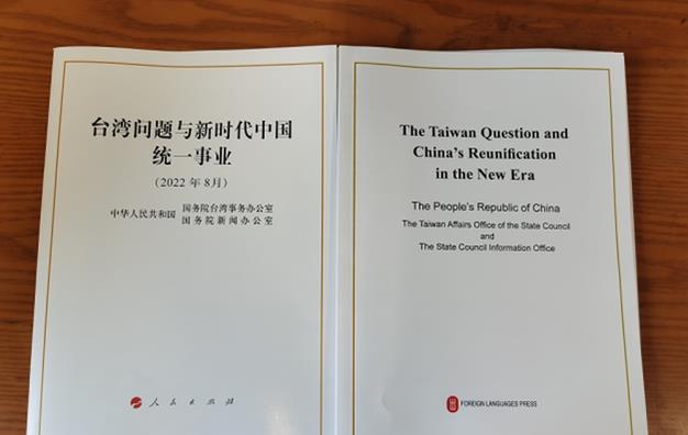 大陸發(fā)表涉臺白皮書，有何深意？