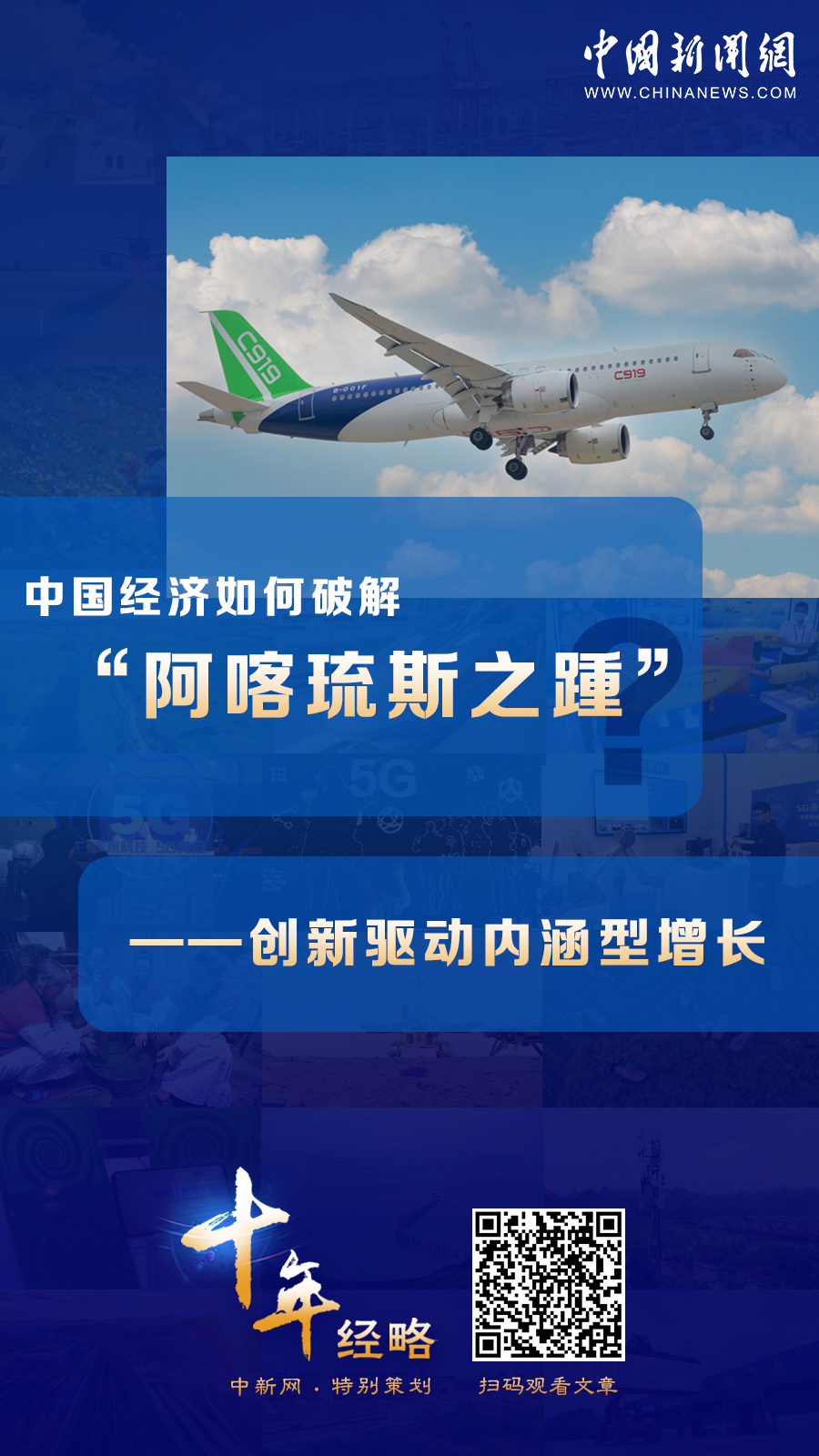 中國經(jīng)濟如何破解“阿喀琉斯之踵”？