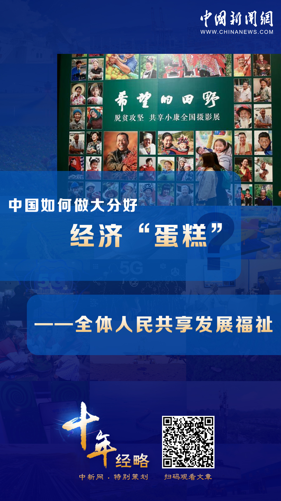 中國如何做大分好經(jīng)濟“蛋糕”？