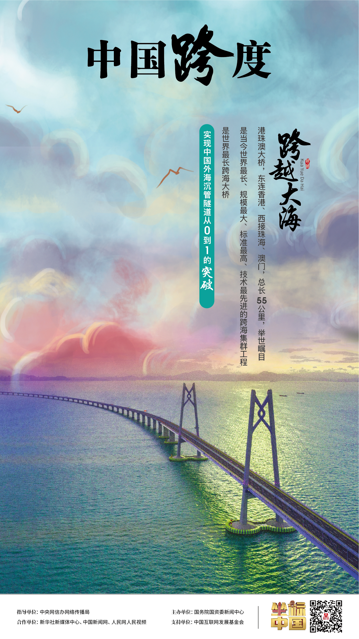 “飛虹”連天塹、織經(jīng)緯，“珠聯(lián)璧合” 映落神州