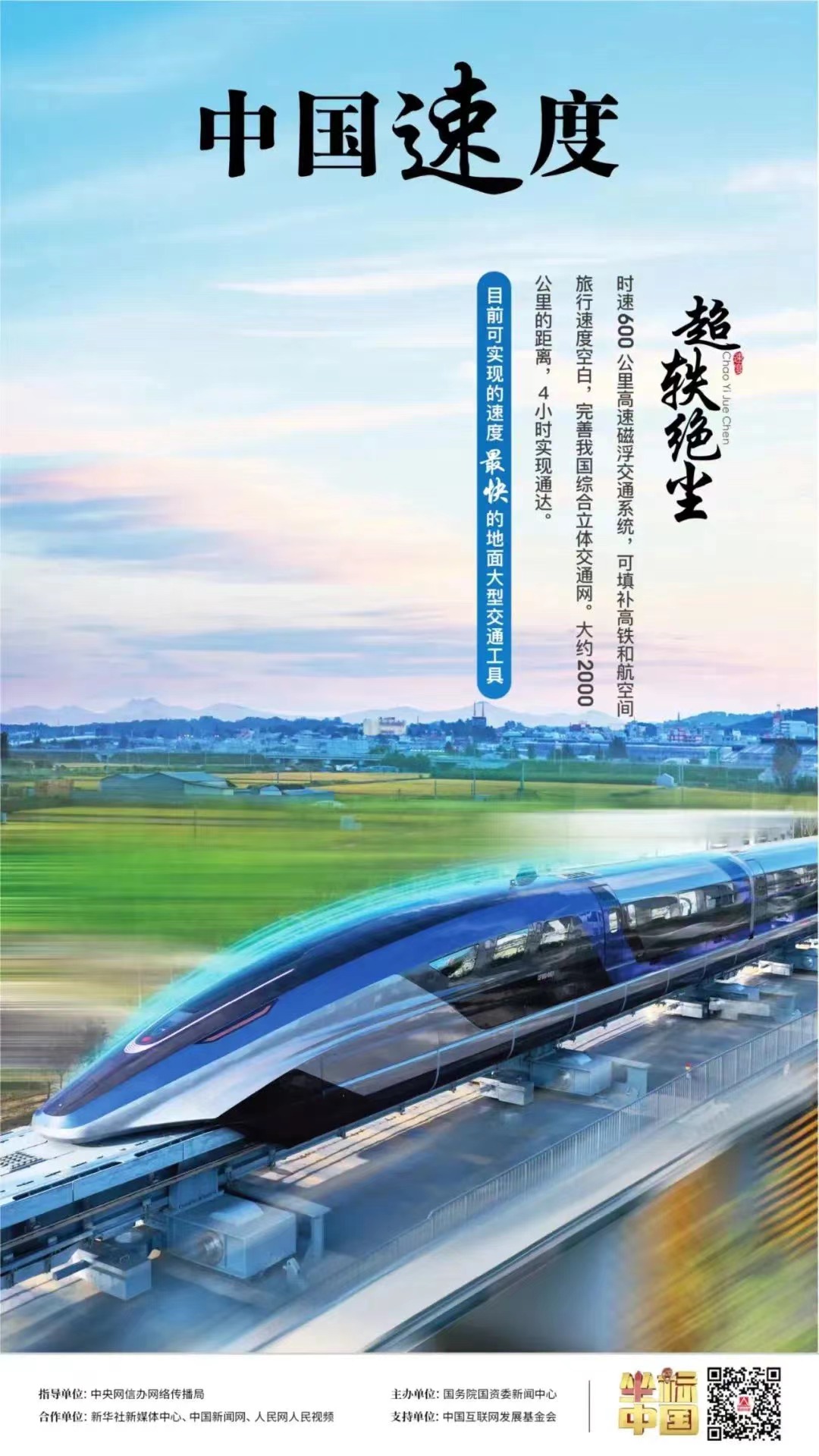 出行“貼地飛行”，城市間“閃至”將成現(xiàn)實