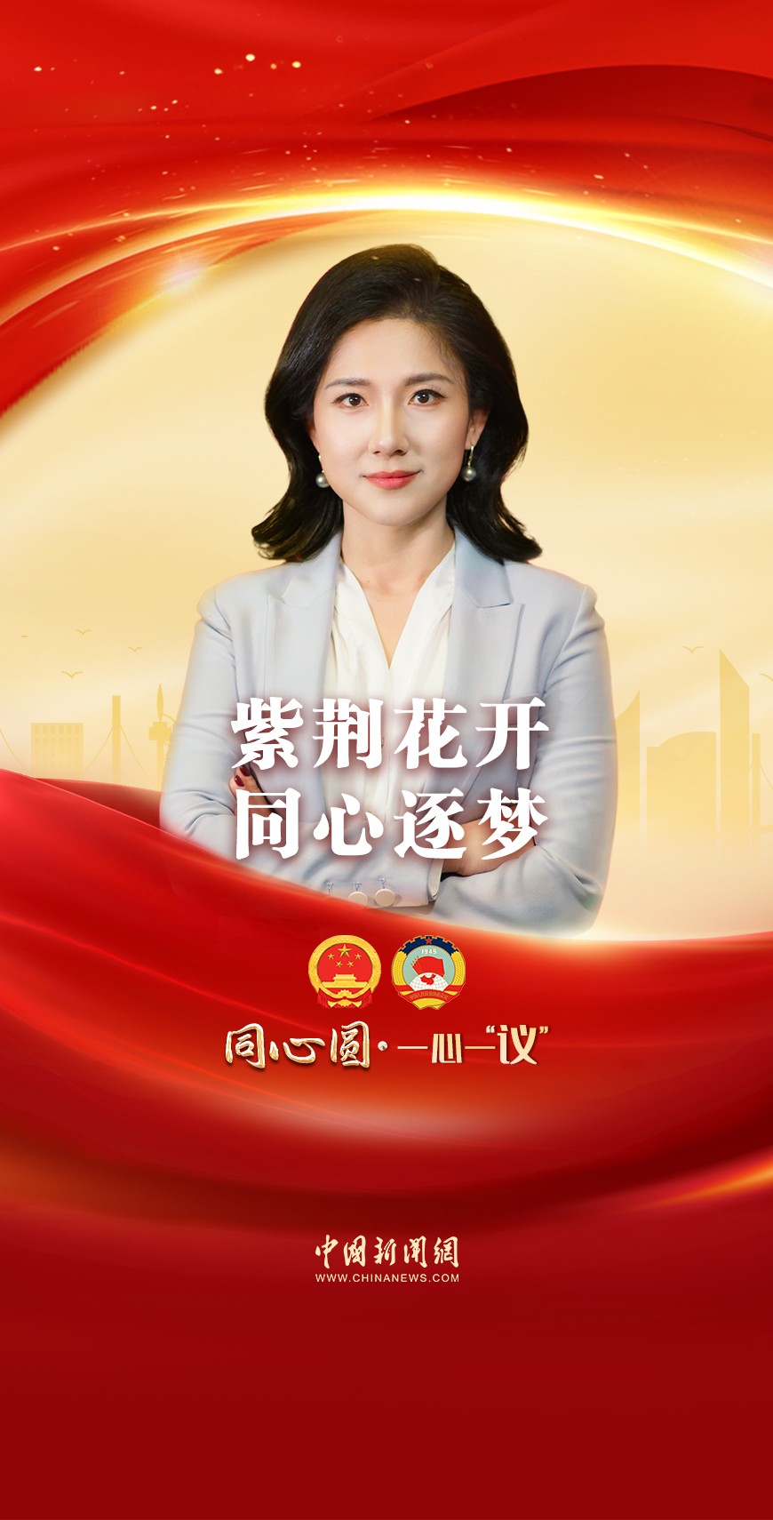 紫荊花開，同心逐夢(mèng)