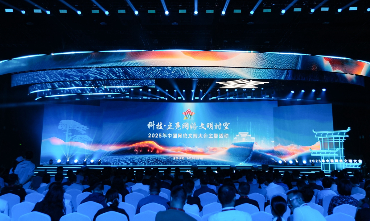 2025年中國網(wǎng)絡(luò)文明大會(huì)“科技·點(diǎn)亮網(wǎng)絡(luò)文明時(shí)空”主題活動(dòng)在安徽合肥舉行