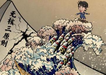 莫讓“核浪”沖垮和平的堤壩｜新漫評