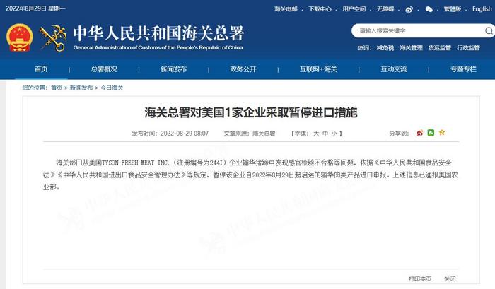 海關(guān)總署對美國1家企業(yè)采取暫停進(jìn)口措施