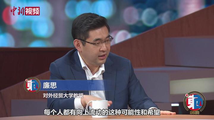 青年眼中何為“公平”？廉思：各安其所 上升有望