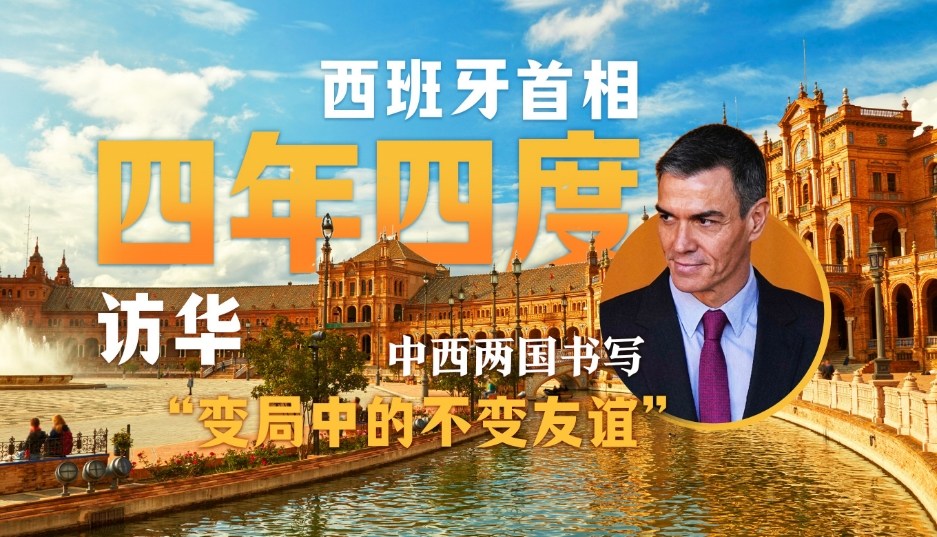 西班牙首相四年四度訪華 中西兩國書寫“變局中的不變友誼”