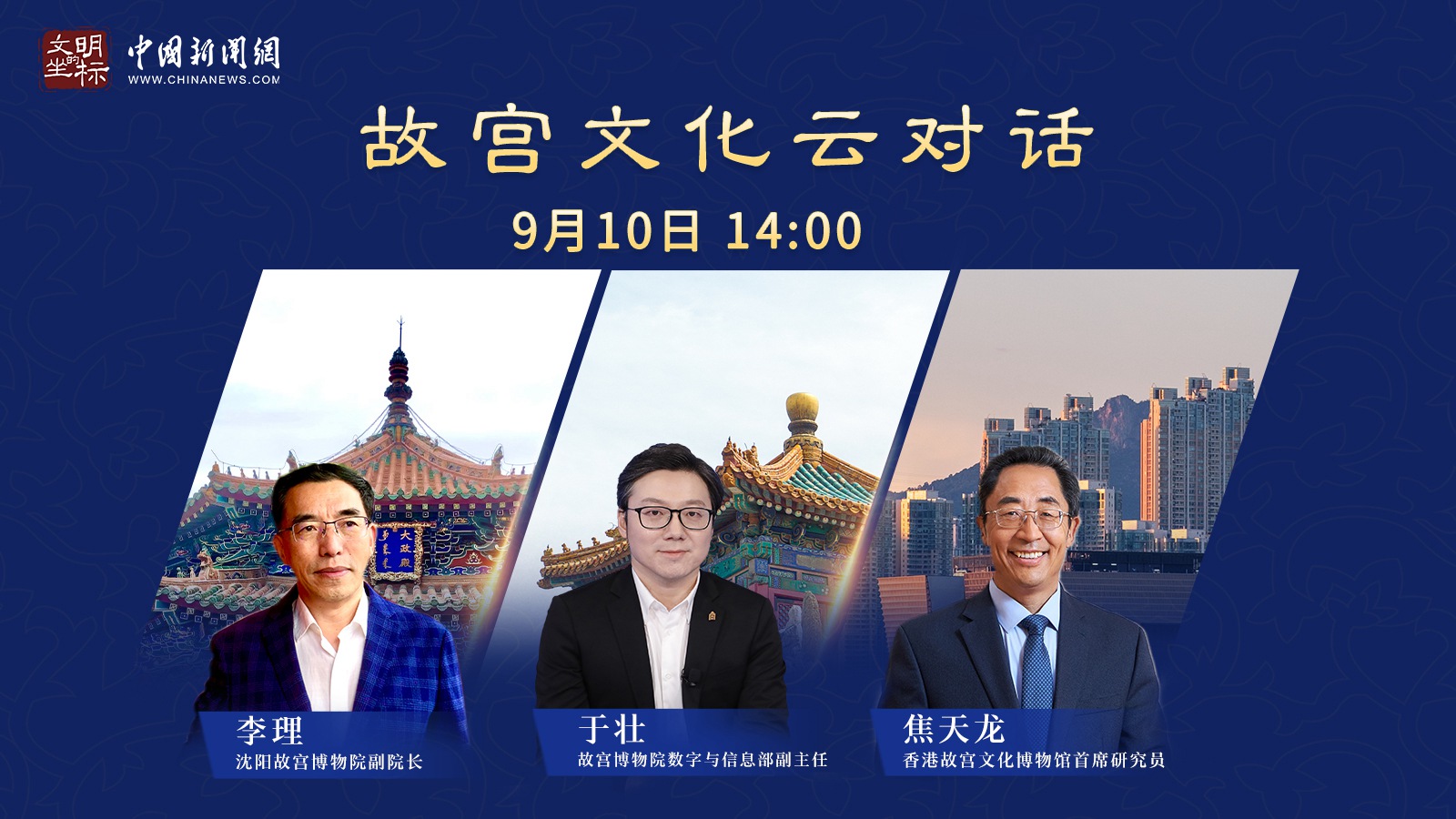 故宮云對(duì)話：國(guó)寶級(jí)文物如何飛入“尋常百姓家”？<div   id=