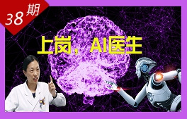 上崗，AI醫(yī)生