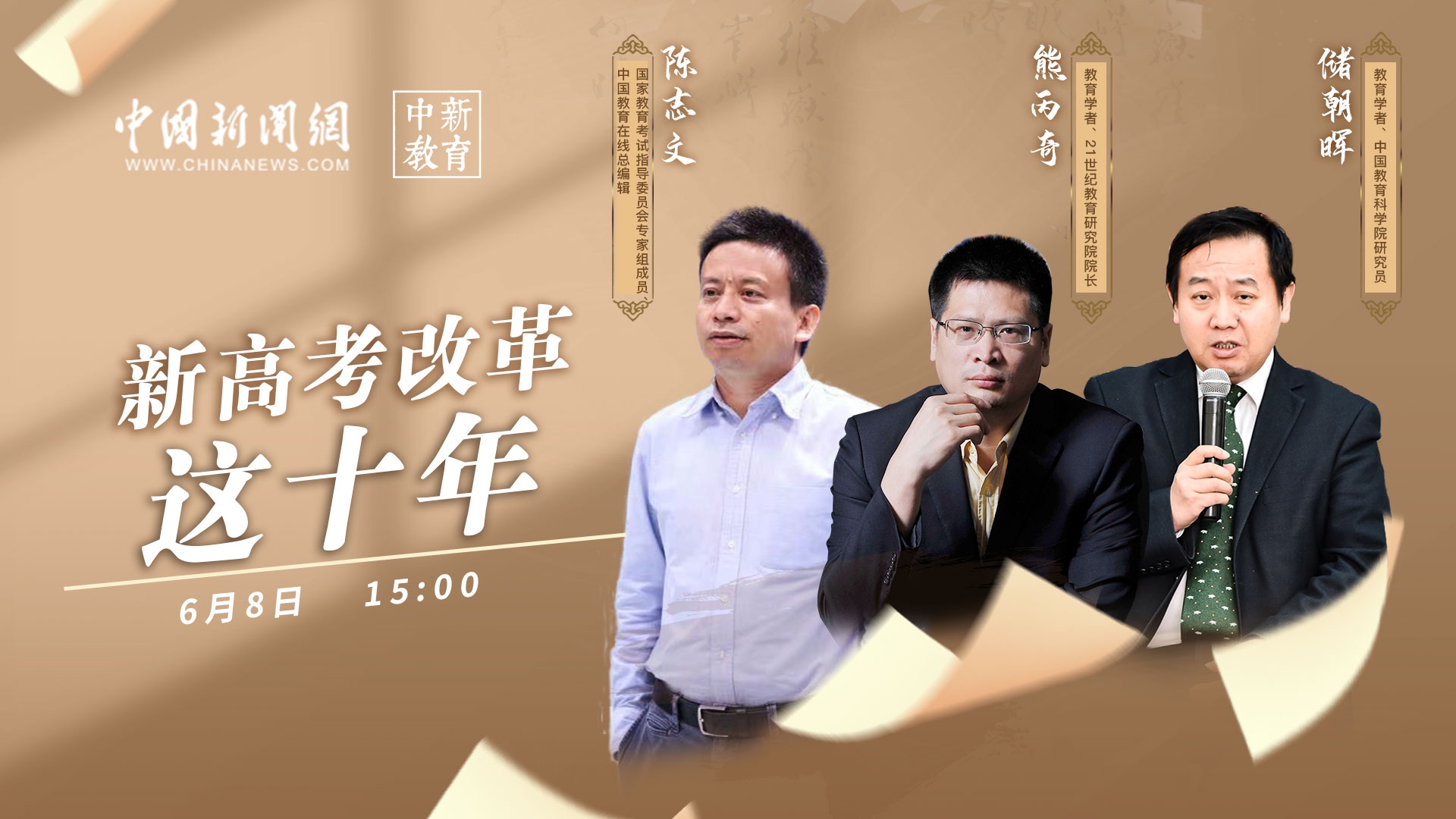 中新教育·高考系列直播：大學(xué)排名，應(yīng)該怎么排？ 